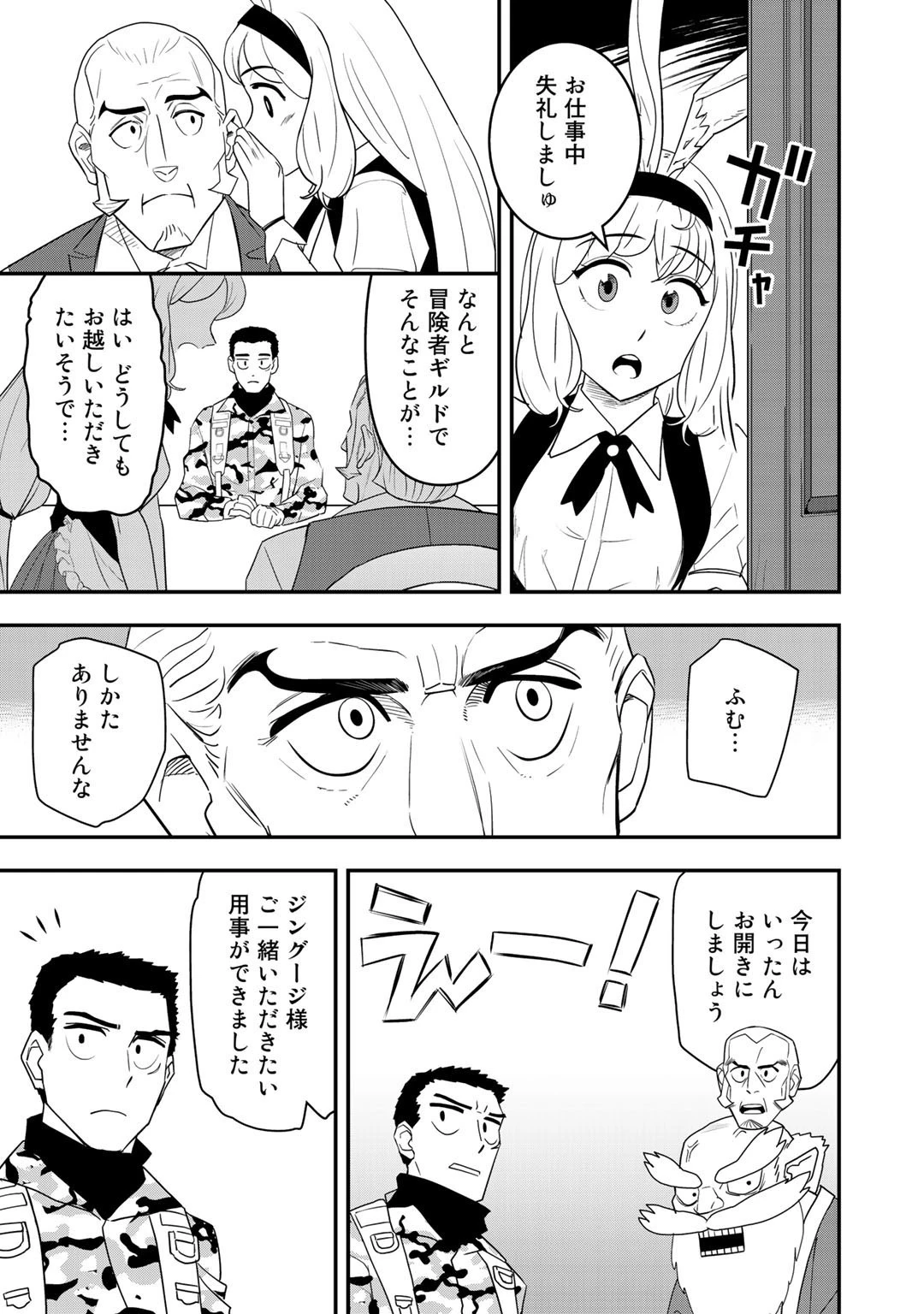 ぼっち自衛官の異世界奮戦記 第4話 - 15