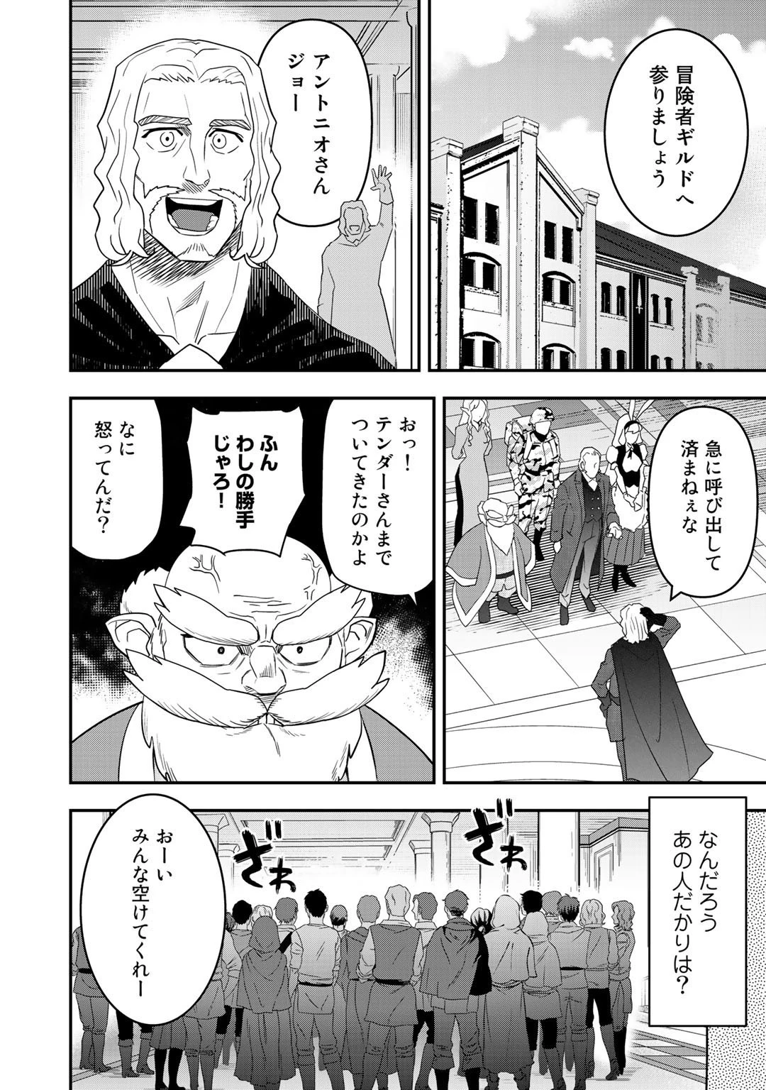 ぼっち自衛官の異世界奮戦記 第4話 - 16