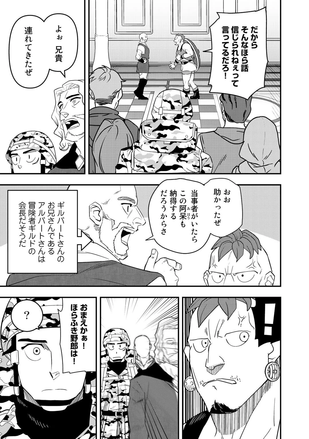 ぼっち自衛官の異世界奮戦記 第4話 - 17