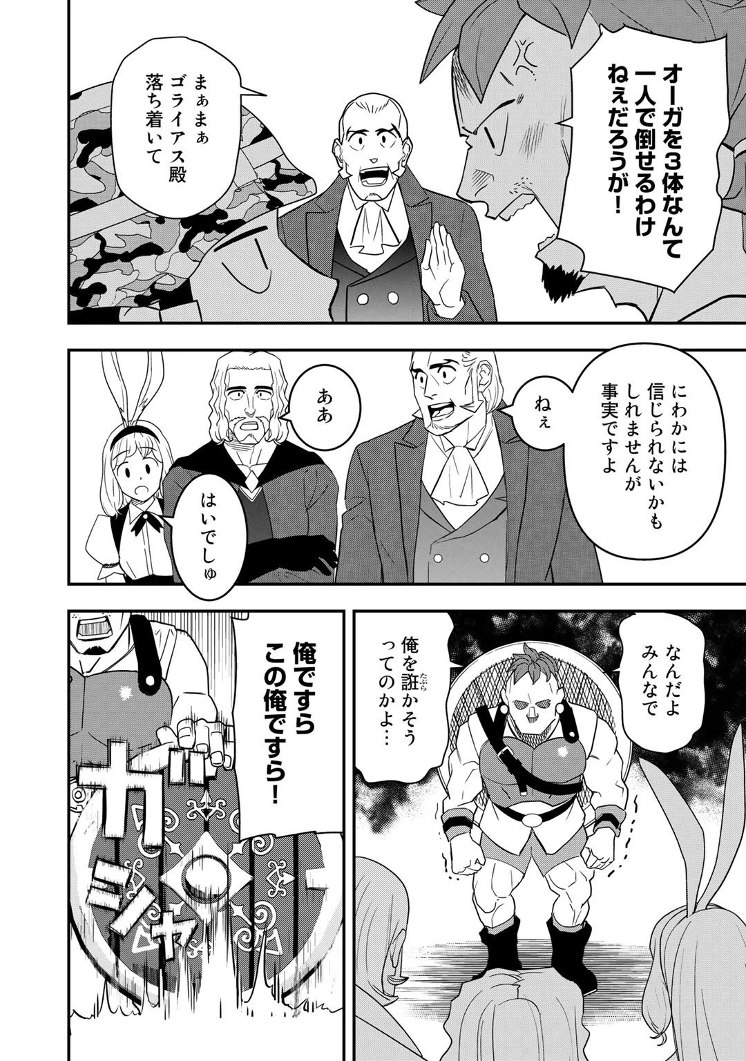 ぼっち自衛官の異世界奮戦記 第4話 - 18