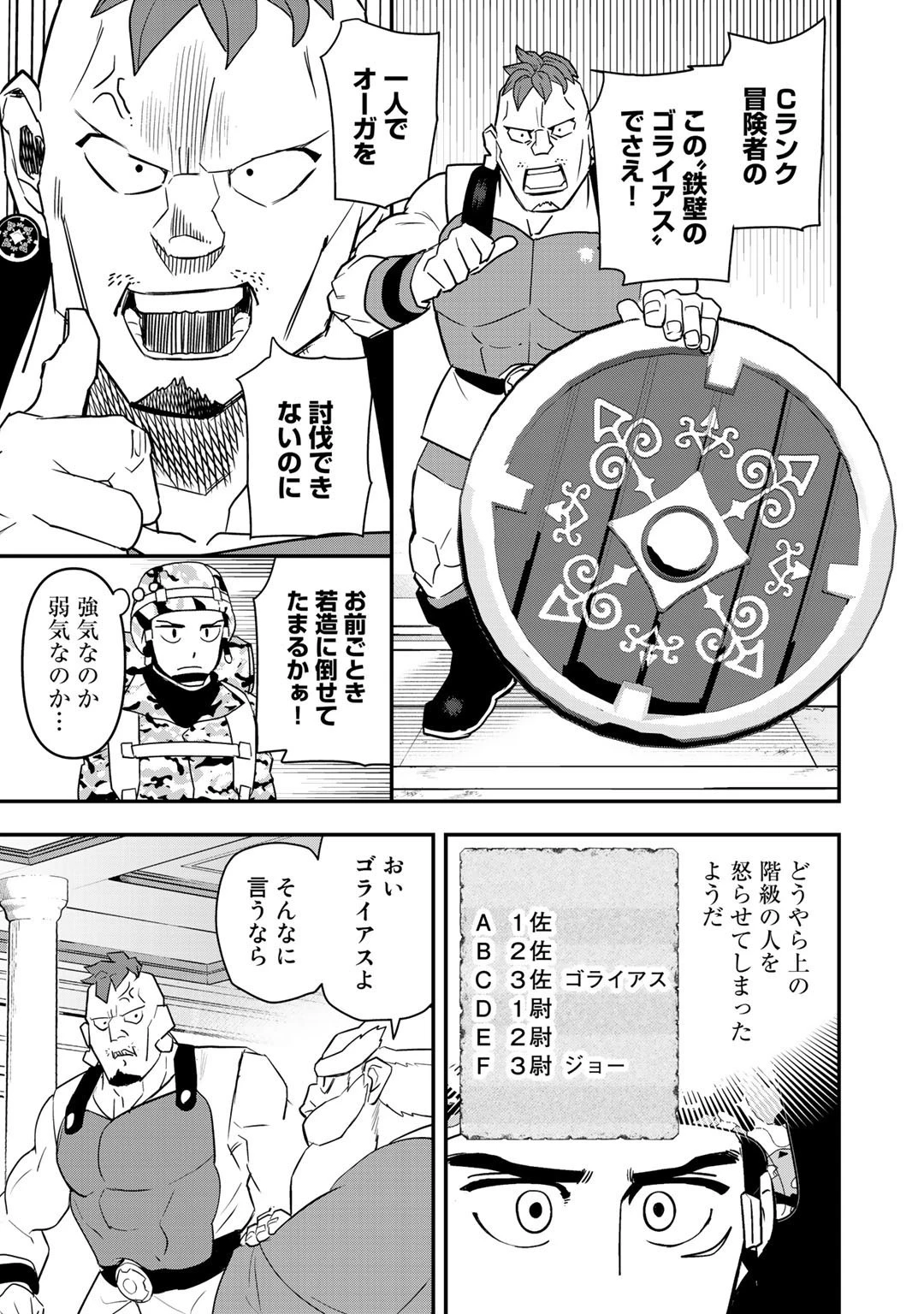 ぼっち自衛官の異世界奮戦記 第4話 - 19
