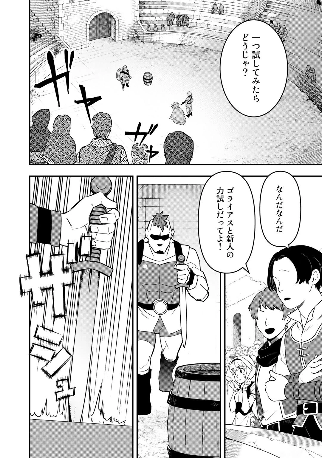 ぼっち自衛官の異世界奮戦記 第4話 - 20