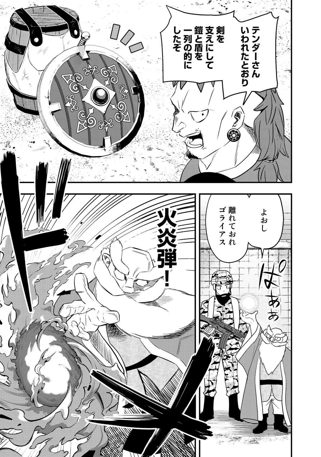 ぼっち自衛官の異世界奮戦記 第4話 - 21
