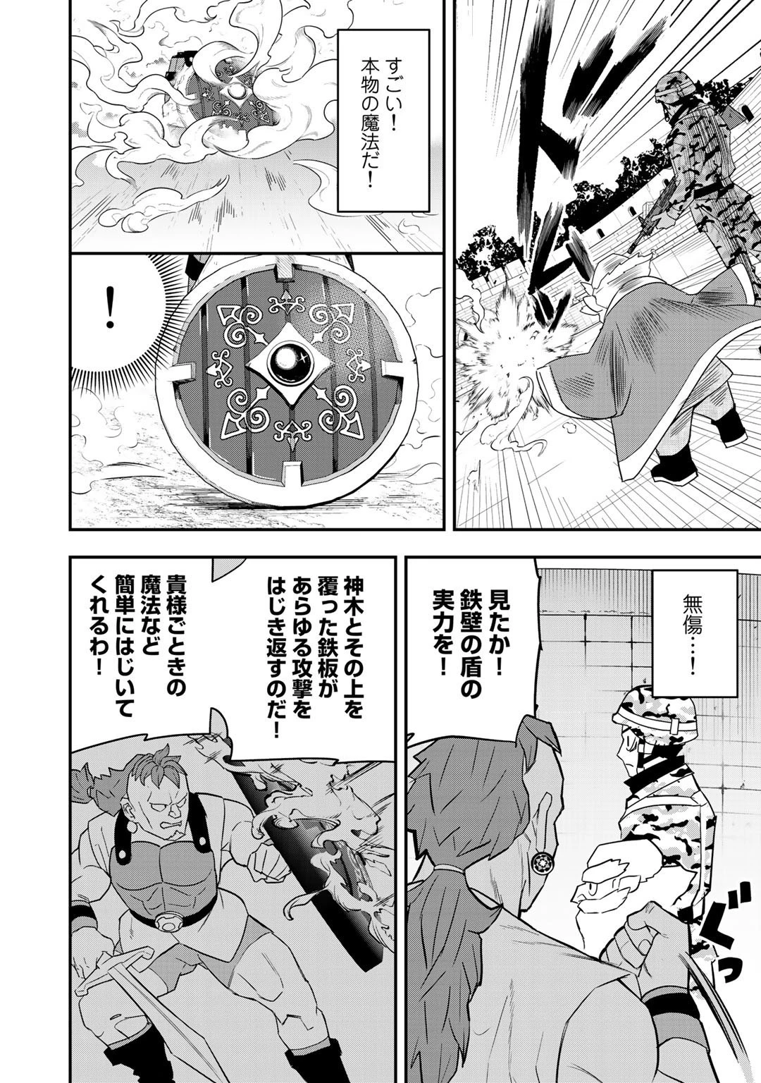 ぼっち自衛官の異世界奮戦記 第4話 - 22
