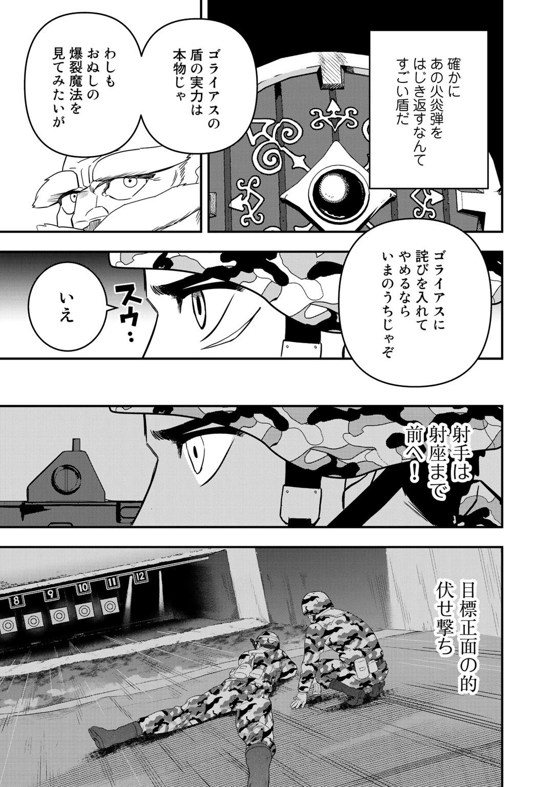 ぼっち自衛官の異世界奮戦記 第4話 - 23