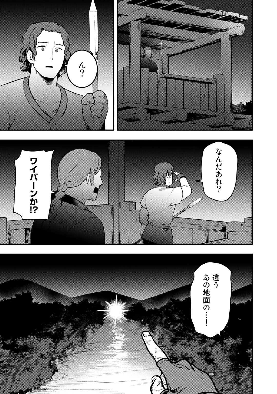 ぼっち自衛官の異世界奮戦記 第6話 - 1