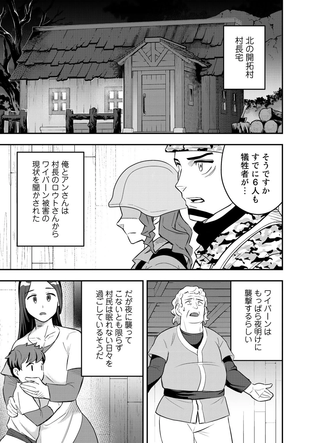 ぼっち自衛官の異世界奮戦記 第6話 - 3