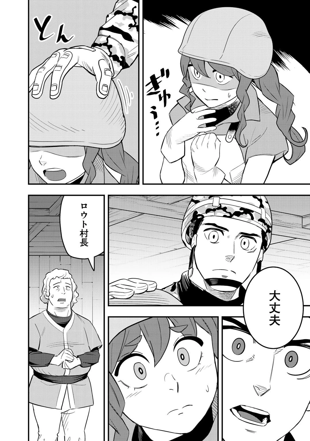 ぼっち自衛官の異世界奮戦記 第6話 - 4