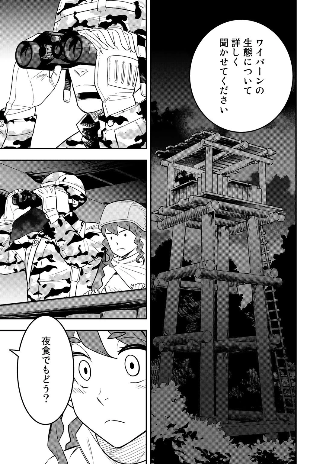 ぼっち自衛官の異世界奮戦記 第6話 - 5