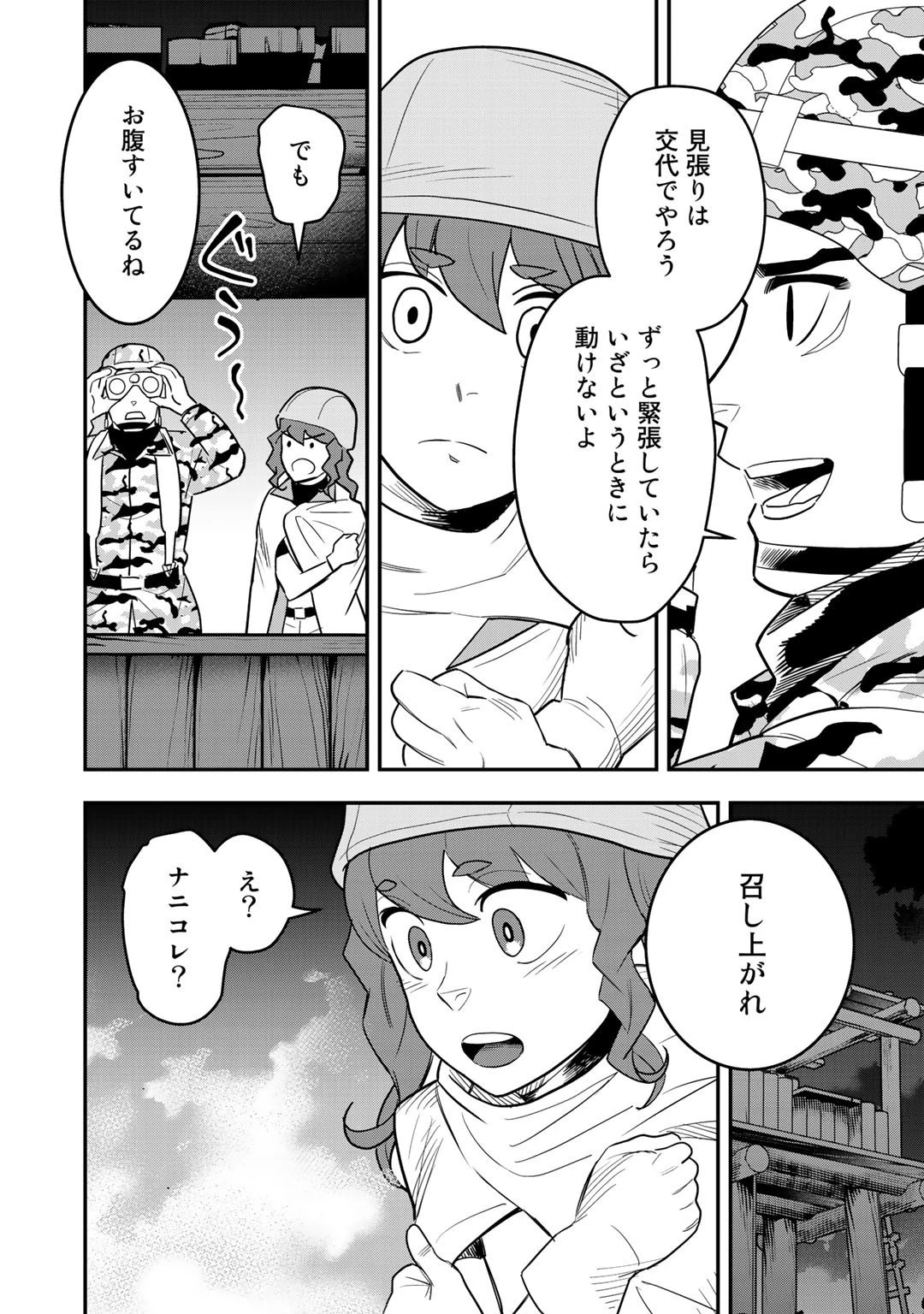 ぼっち自衛官の異世界奮戦記 第6話 - 6