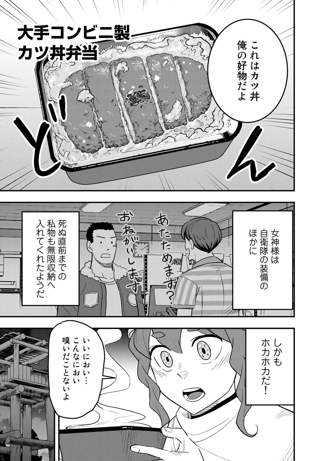 ぼっち自衛官の異世界奮戦記 第6話 - 7