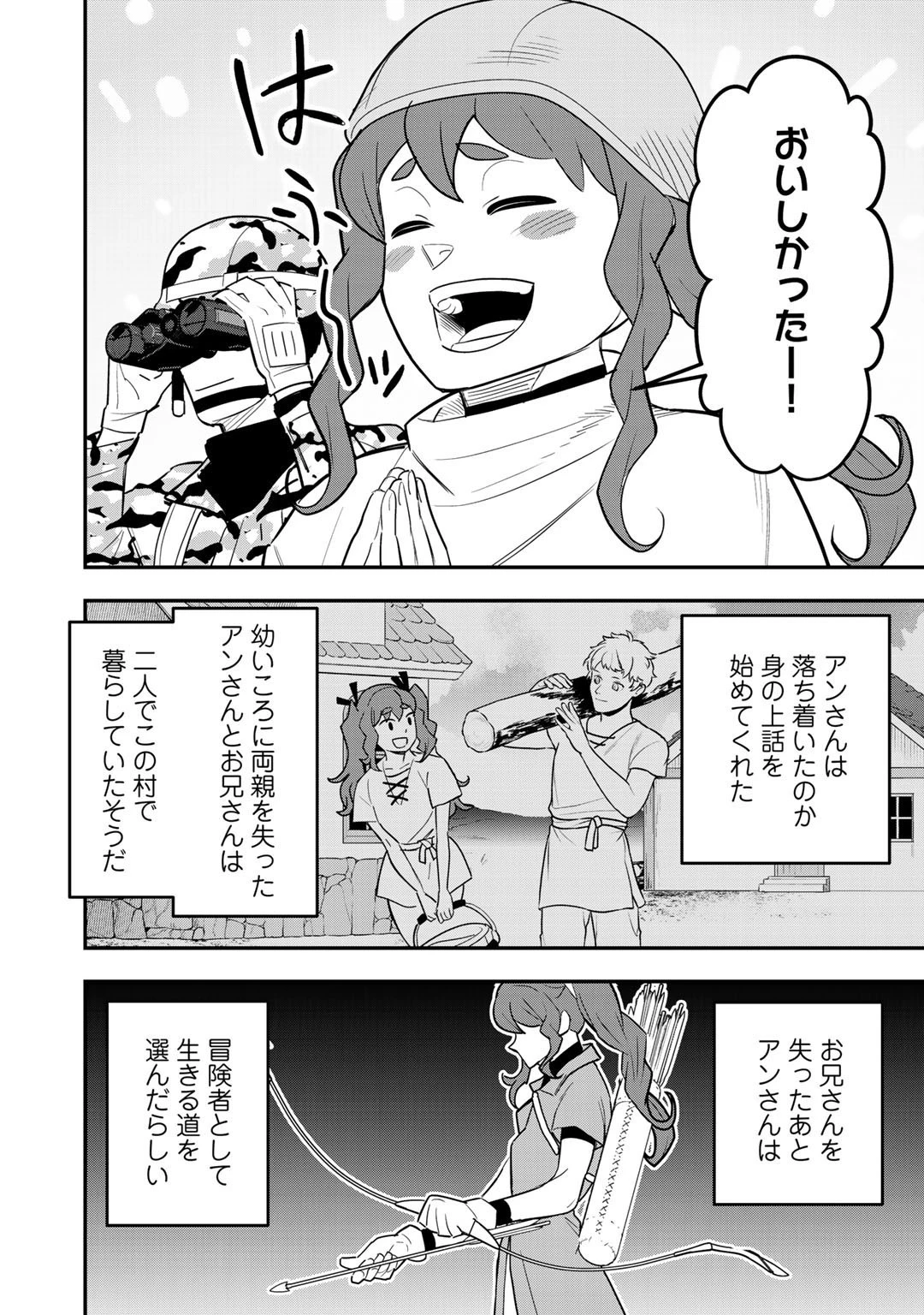 ぼっち自衛官の異世界奮戦記 第6話 - 8