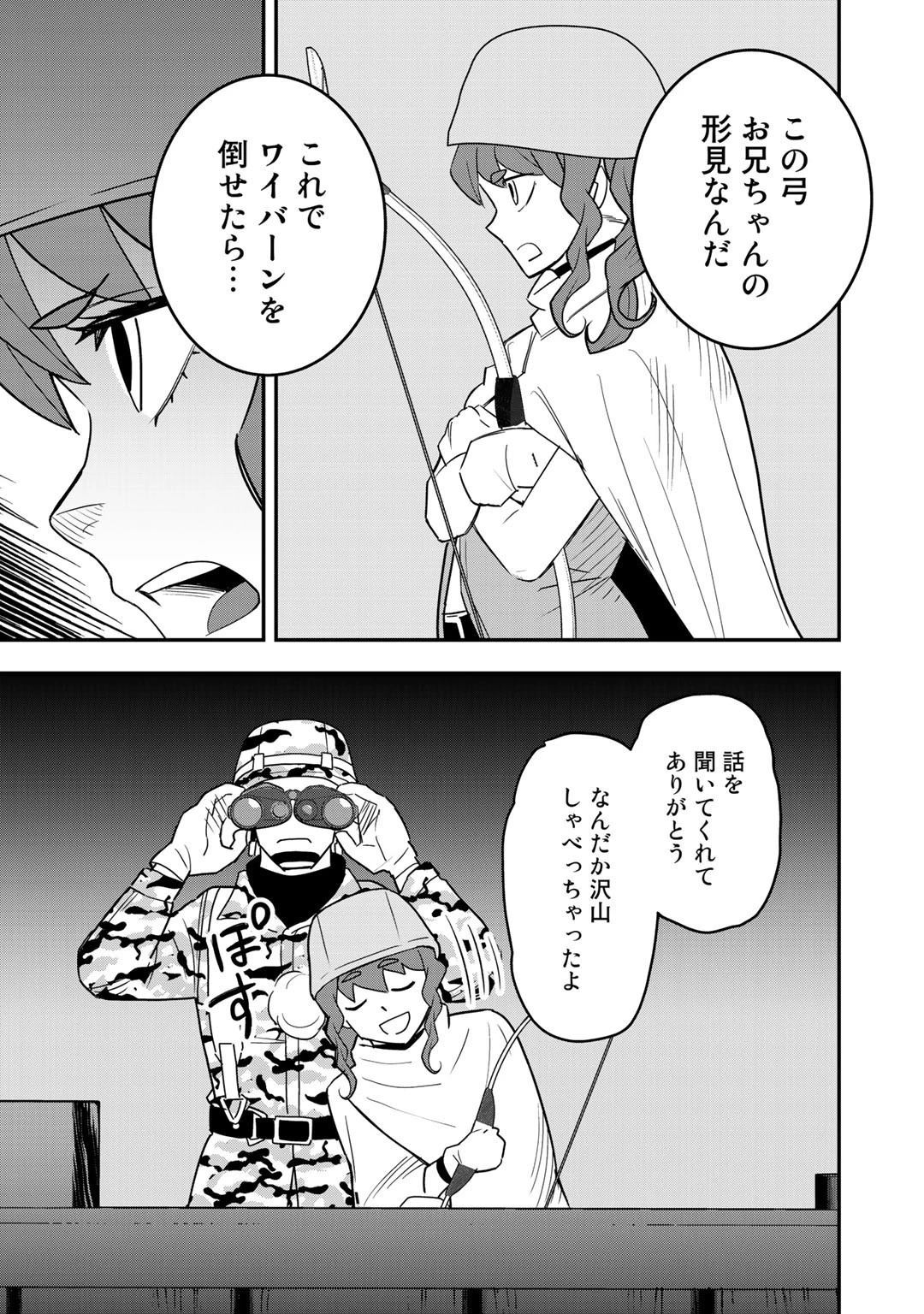 ぼっち自衛官の異世界奮戦記 第6話 - 9