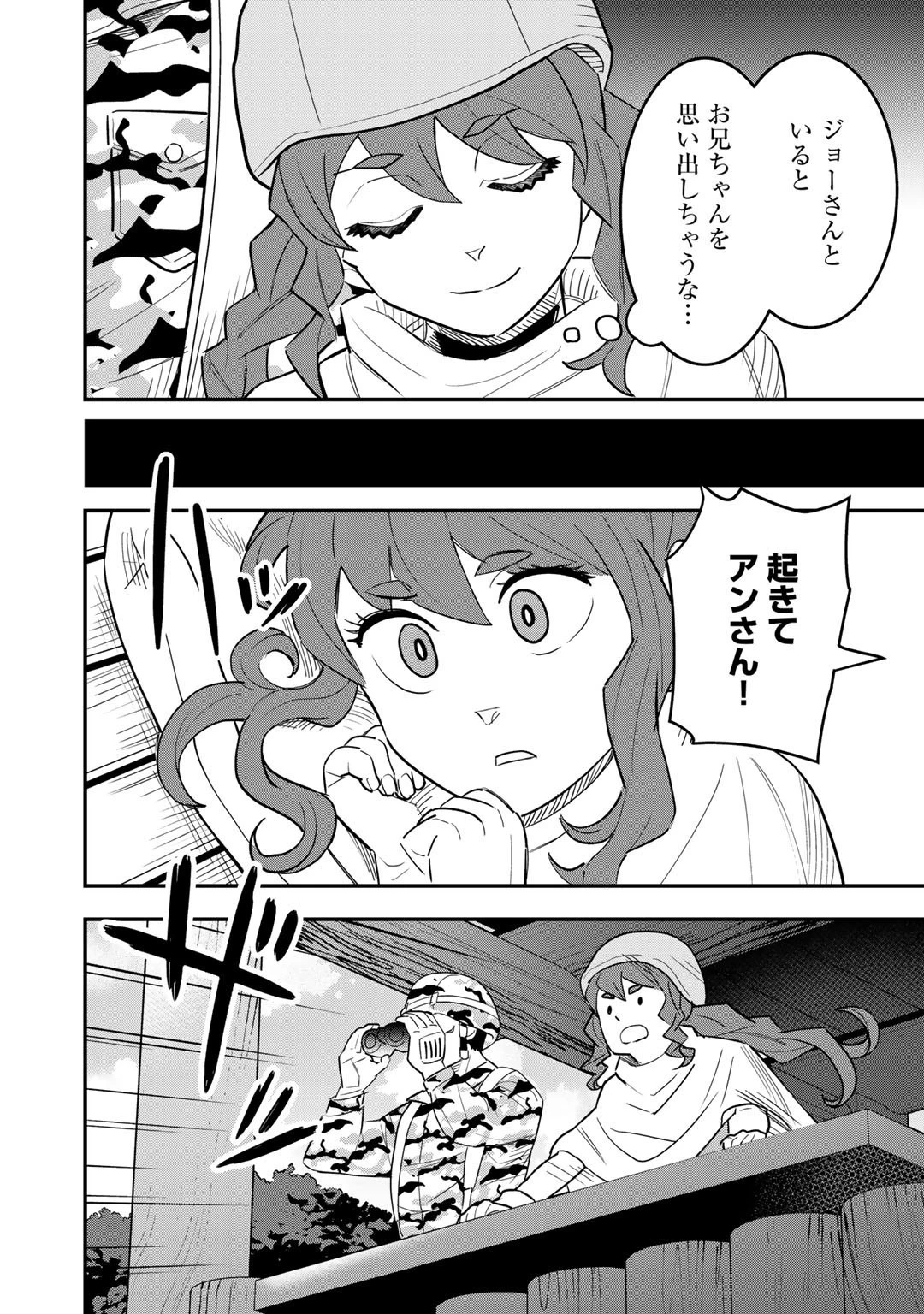 ぼっち自衛官の異世界奮戦記 第6話 - 10