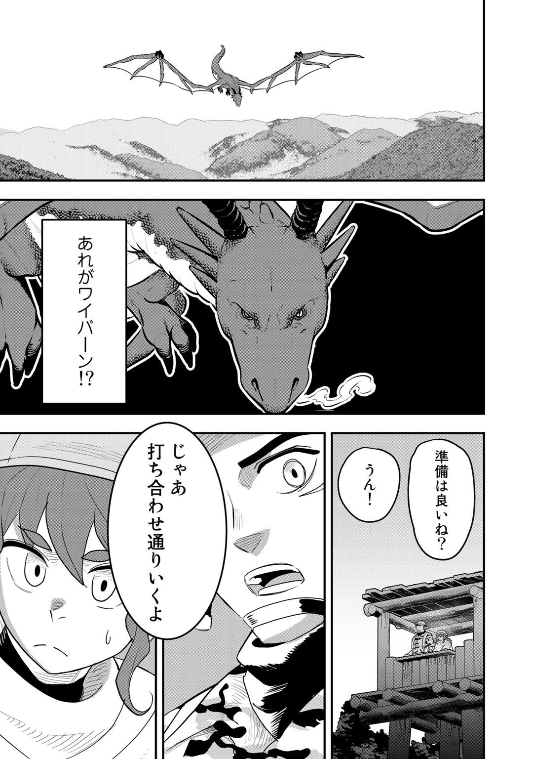 ぼっち自衛官の異世界奮戦記 第6話 - 11