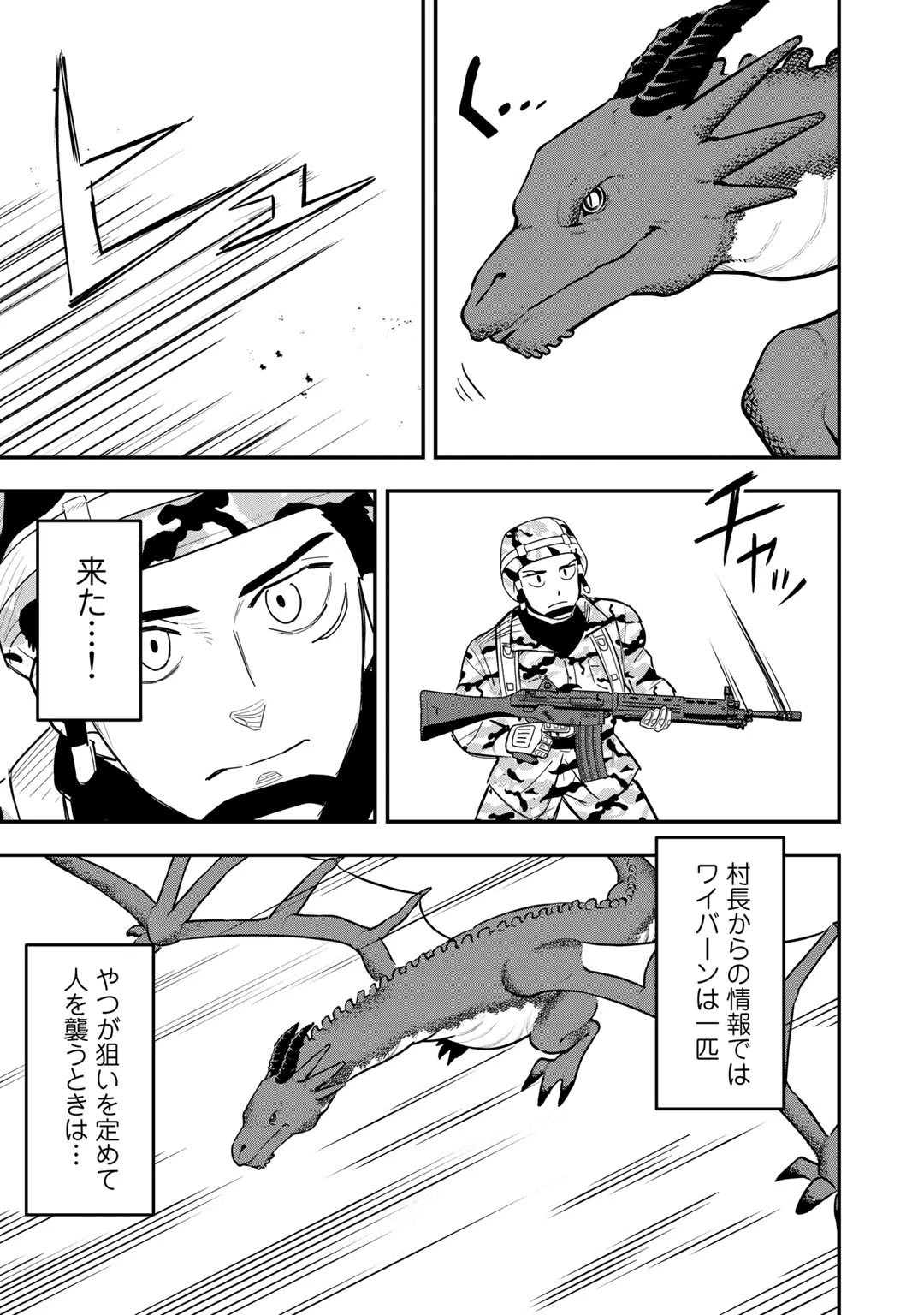 ぼっち自衛官の異世界奮戦記 第6話 - 13