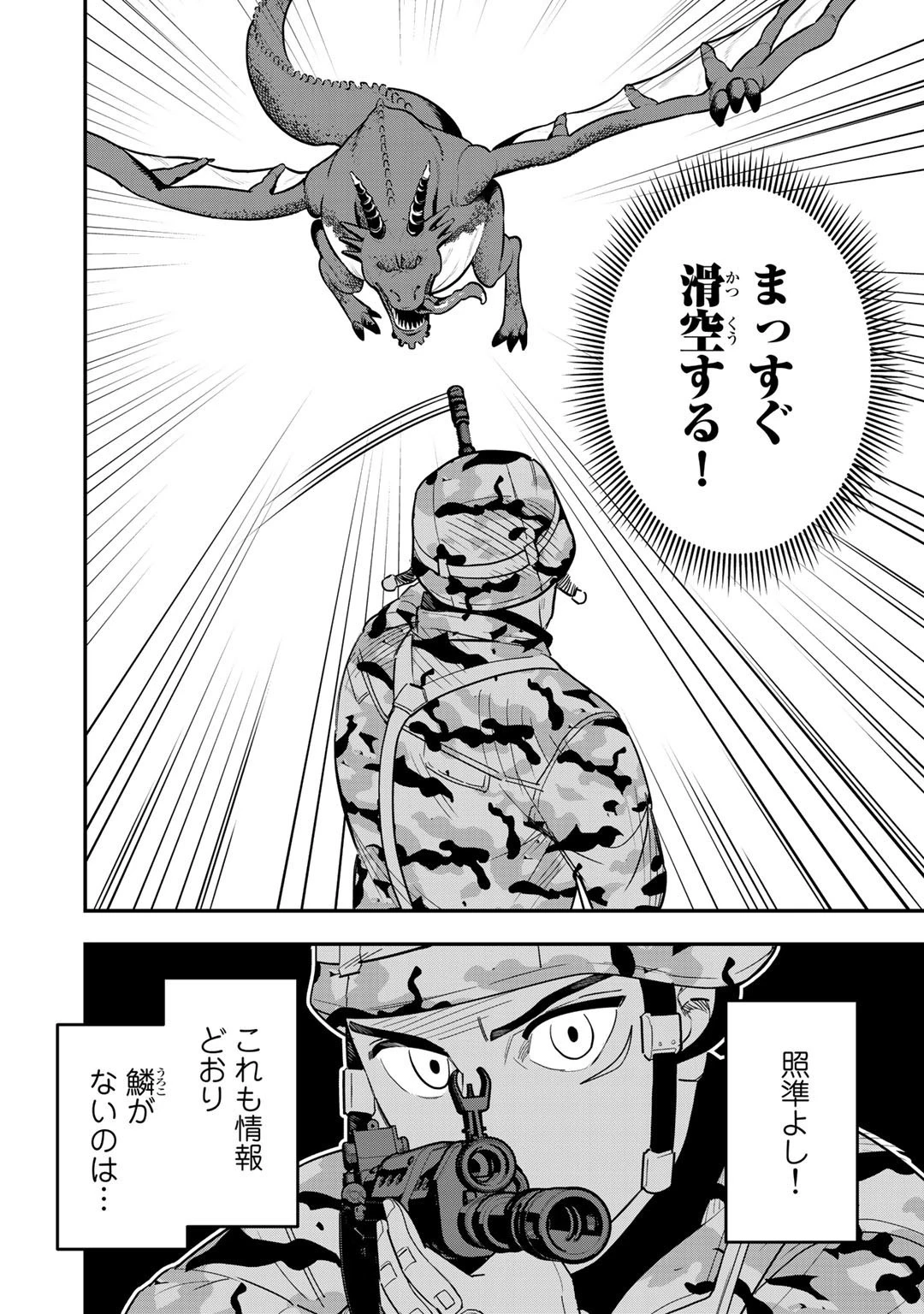 ぼっち自衛官の異世界奮戦記 第6話 - 14