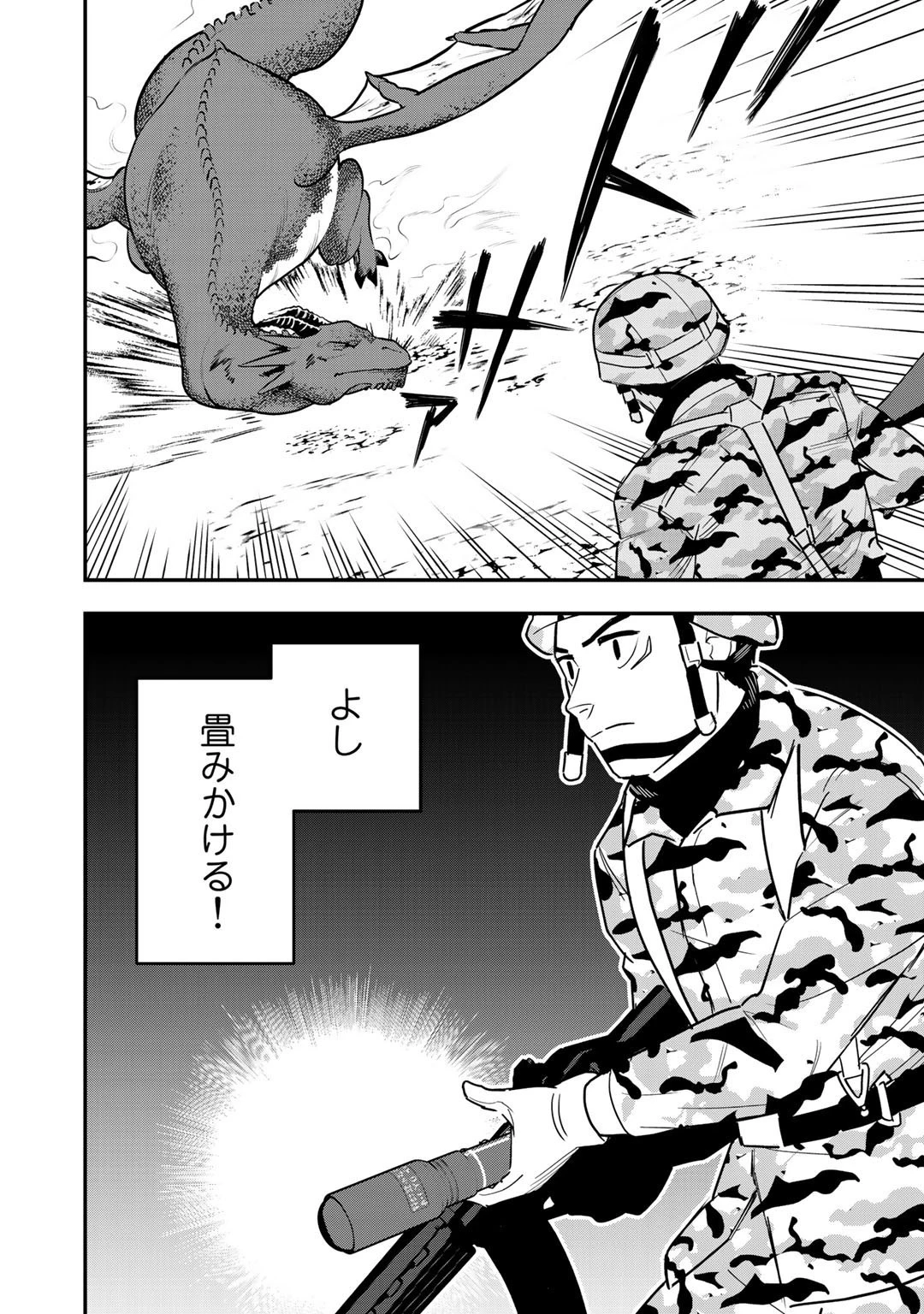 ぼっち自衛官の異世界奮戦記 第6話 - 16