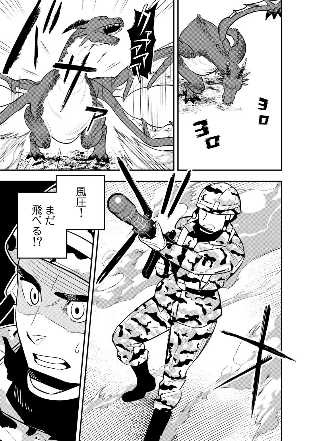 ぼっち自衛官の異世界奮戦記 第6話 - 17