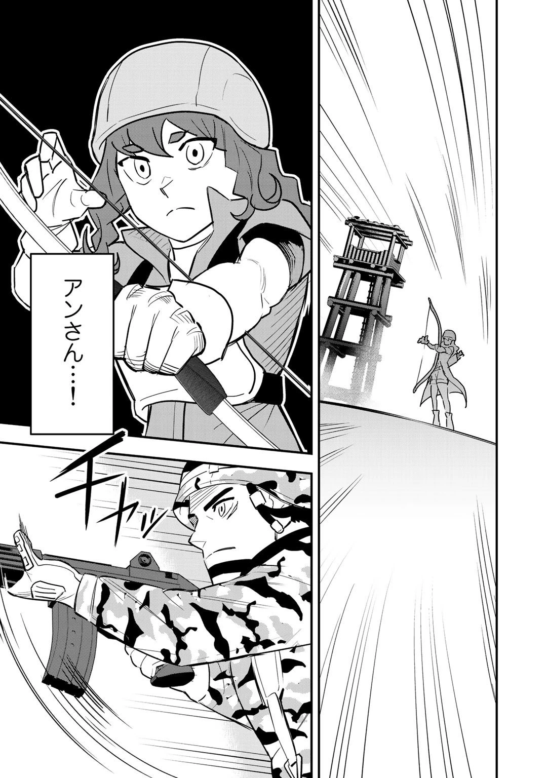 ぼっち自衛官の異世界奮戦記 第6話 - 19