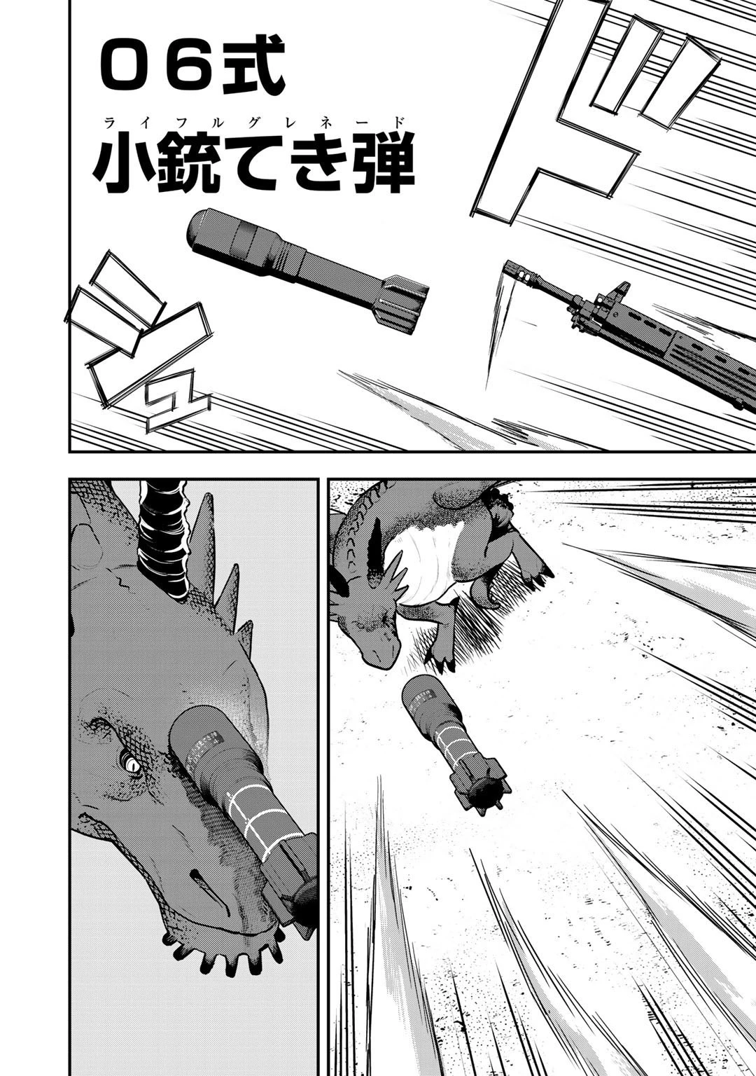 ぼっち自衛官の異世界奮戦記 第6話 - 20