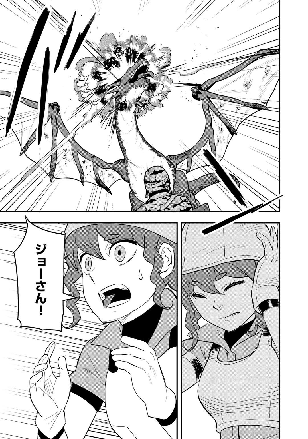 ぼっち自衛官の異世界奮戦記 第6話 - 21