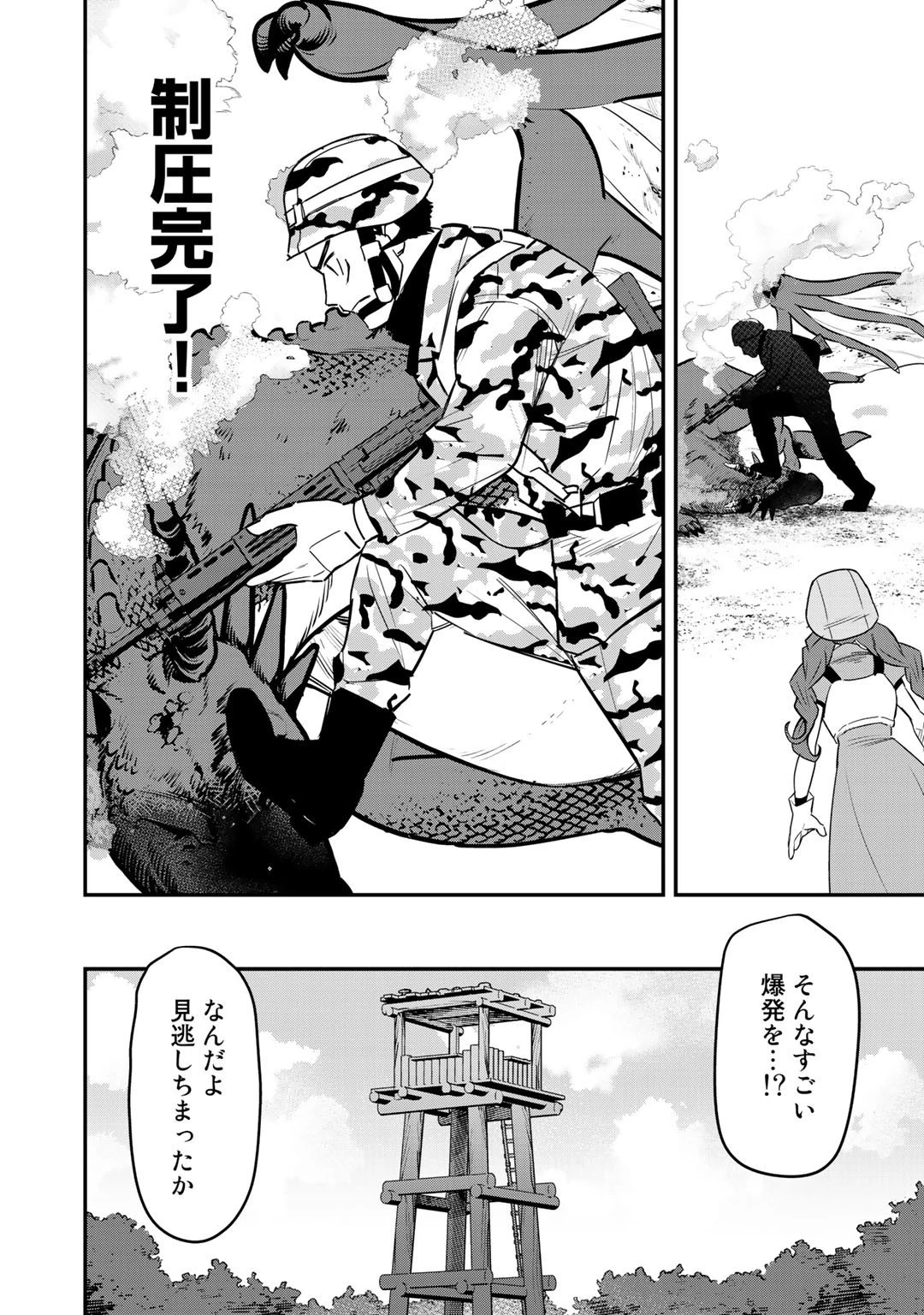 ぼっち自衛官の異世界奮戦記 第6話 - 22