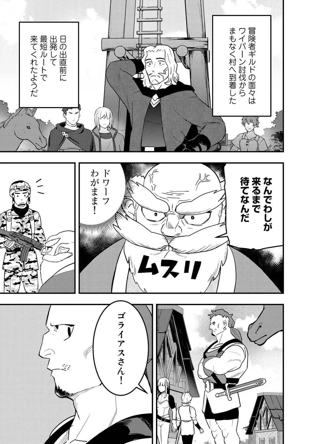 ぼっち自衛官の異世界奮戦記 第6話 - 23