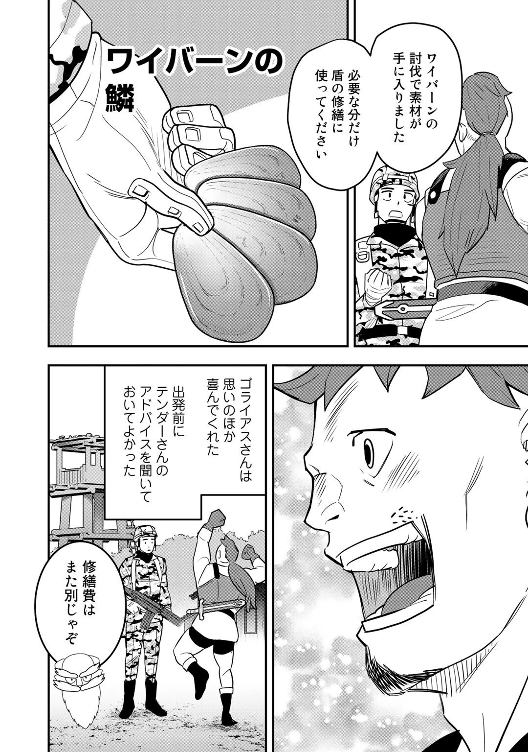 ぼっち自衛官の異世界奮戦記 第6話 - 24