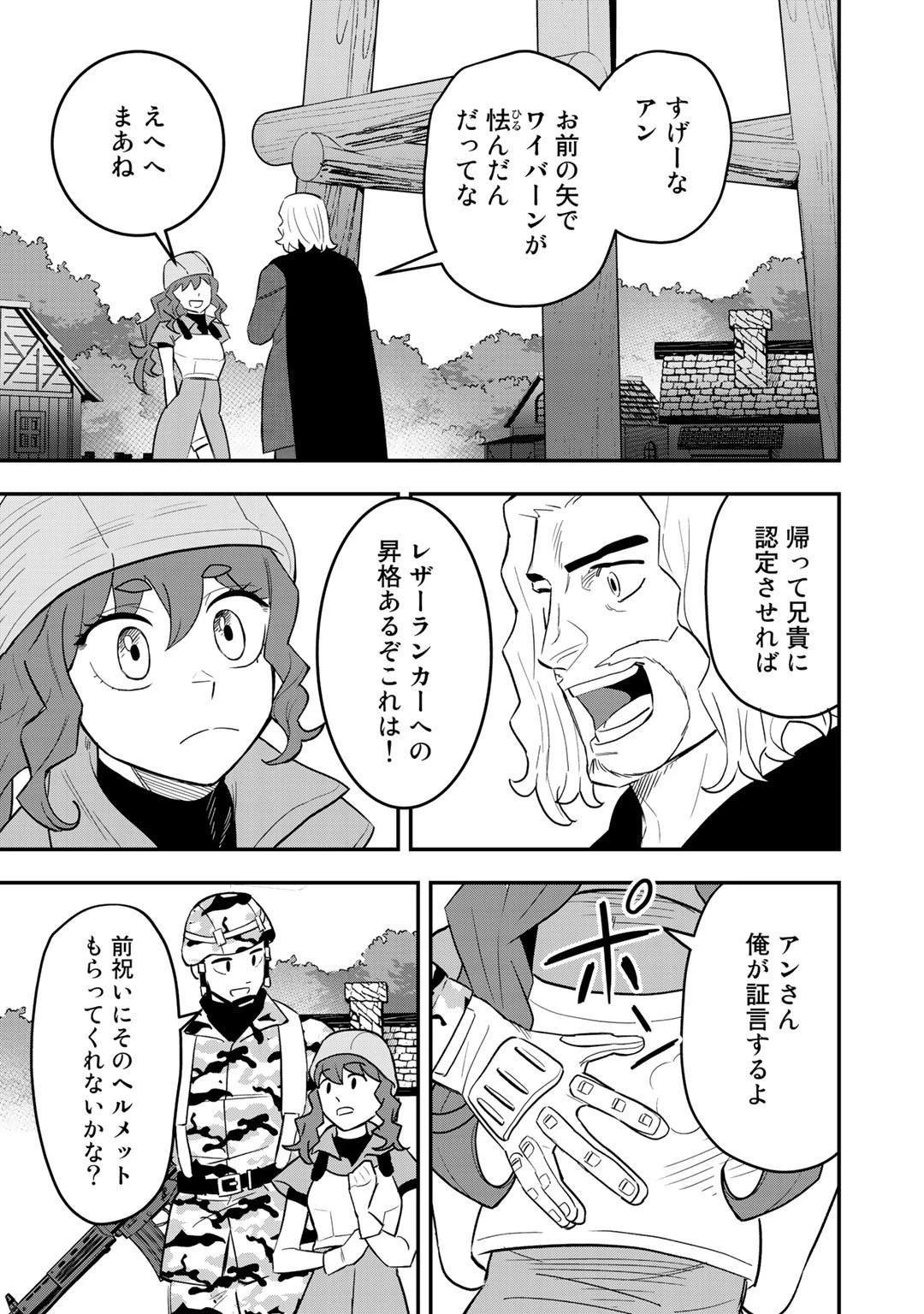 ぼっち自衛官の異世界奮戦記 第6話 - 25