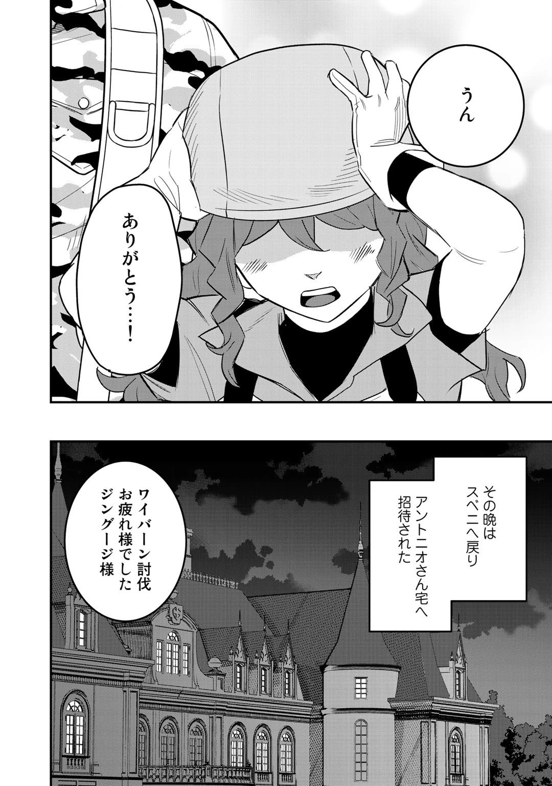 ぼっち自衛官の異世界奮戦記 第6話 - 26