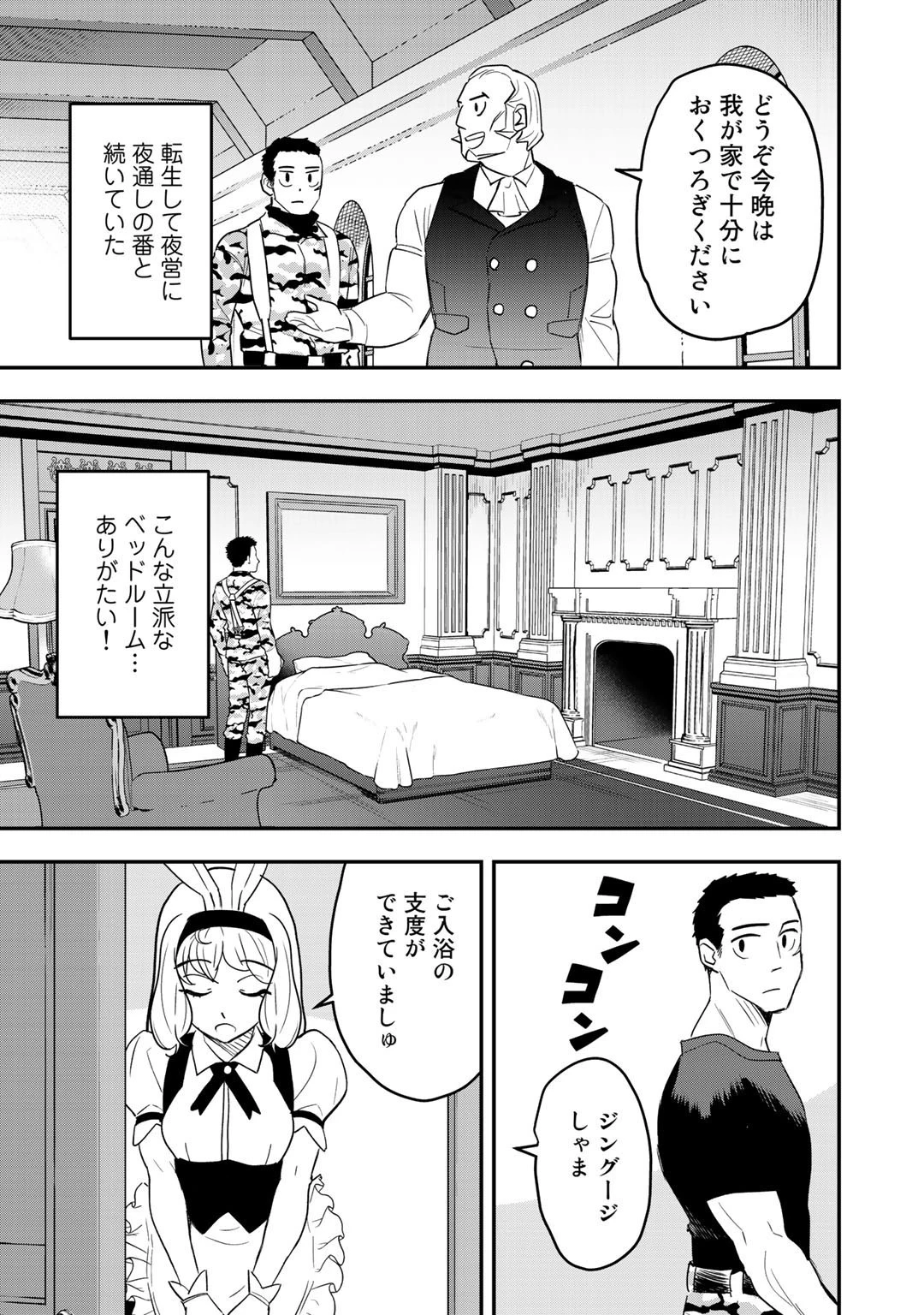 ぼっち自衛官の異世界奮戦記 第6話 - 27