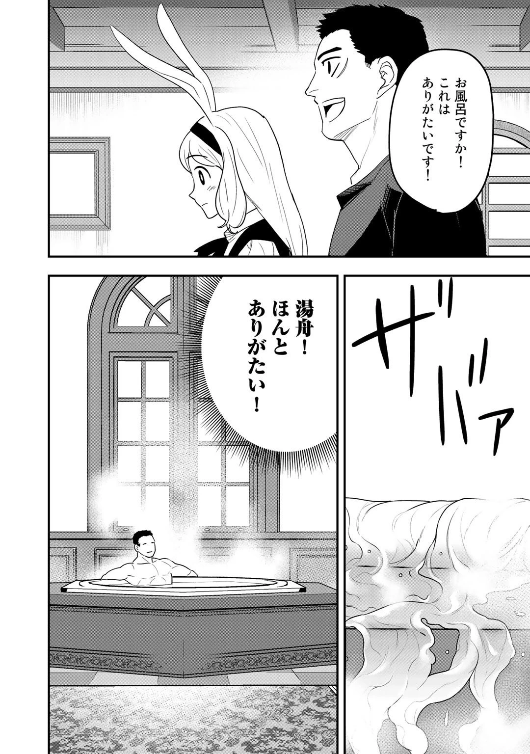 ぼっち自衛官の異世界奮戦記 第6話 - 28