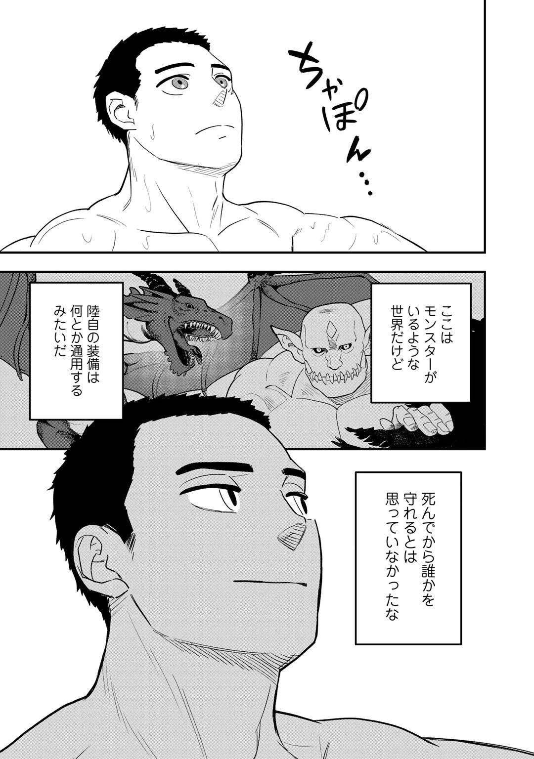 ぼっち自衛官の異世界奮戦記 第6話 - 29