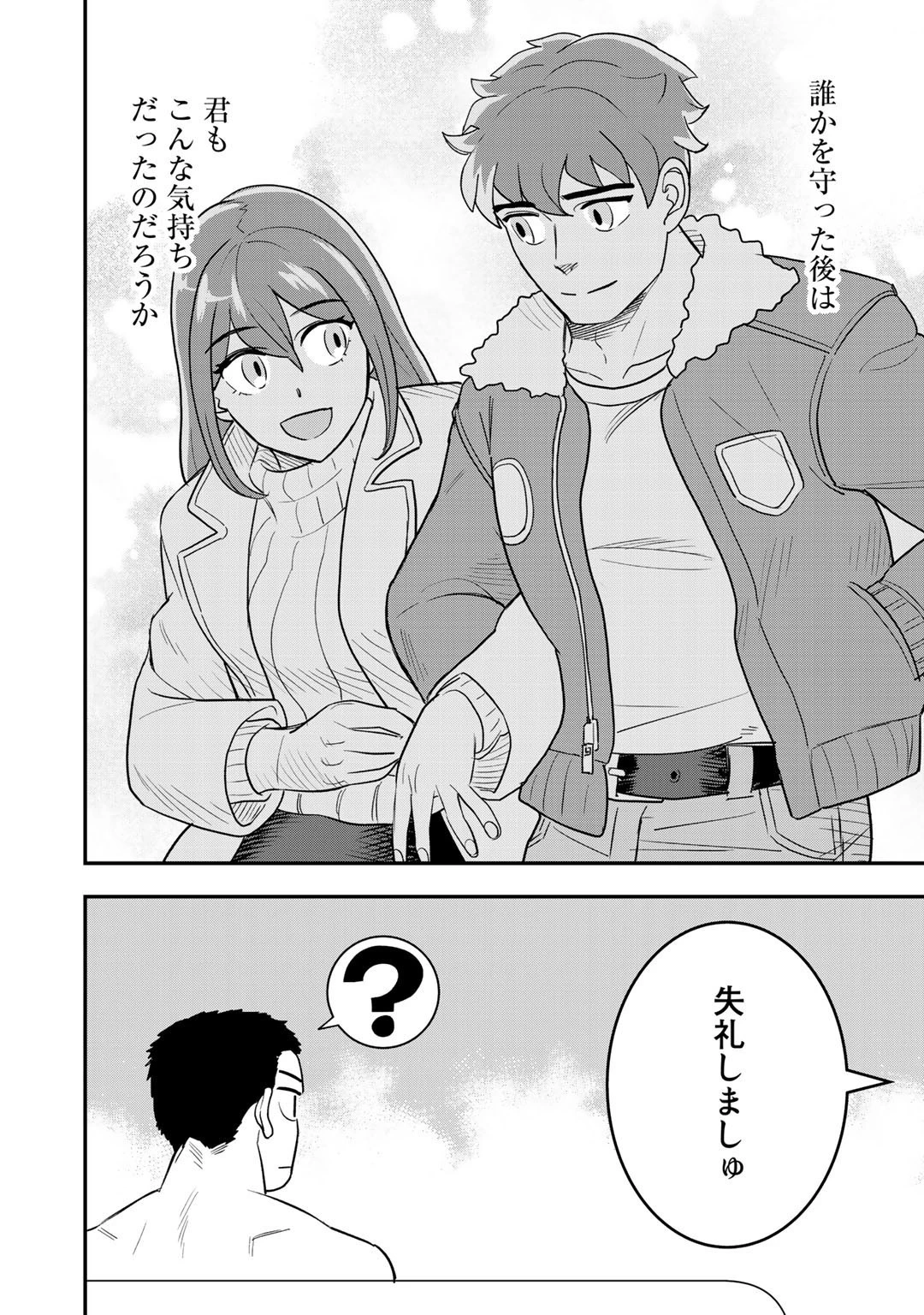 ぼっち自衛官の異世界奮戦記 第6話 - 30