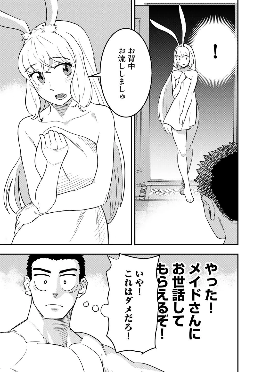 ぼっち自衛官の異世界奮戦記 第6話 - 31