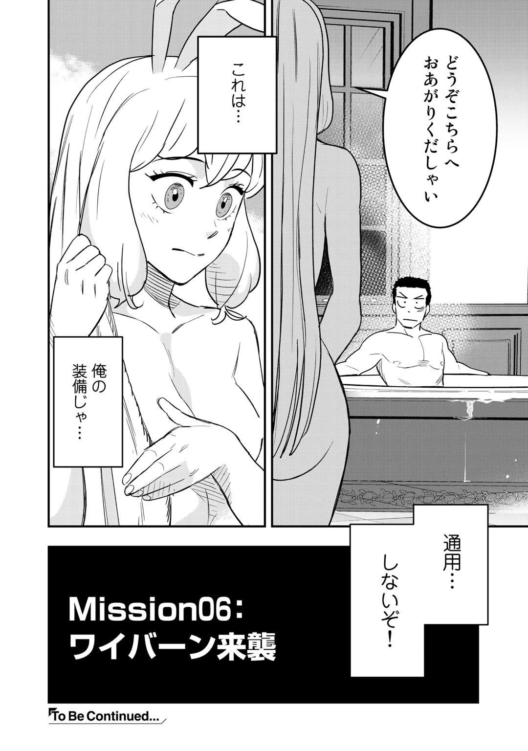 ぼっち自衛官の異世界奮戦記 第6話 - 32