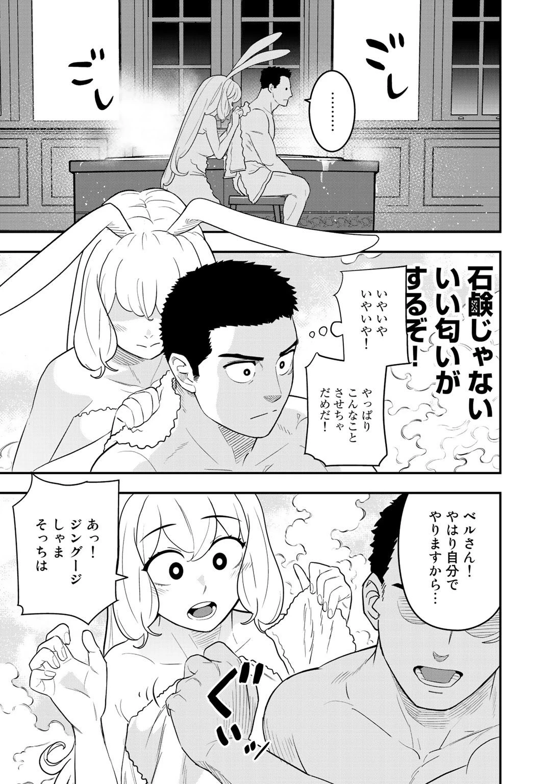 ぼっち自衛官の異世界奮戦記 第7話 - 1