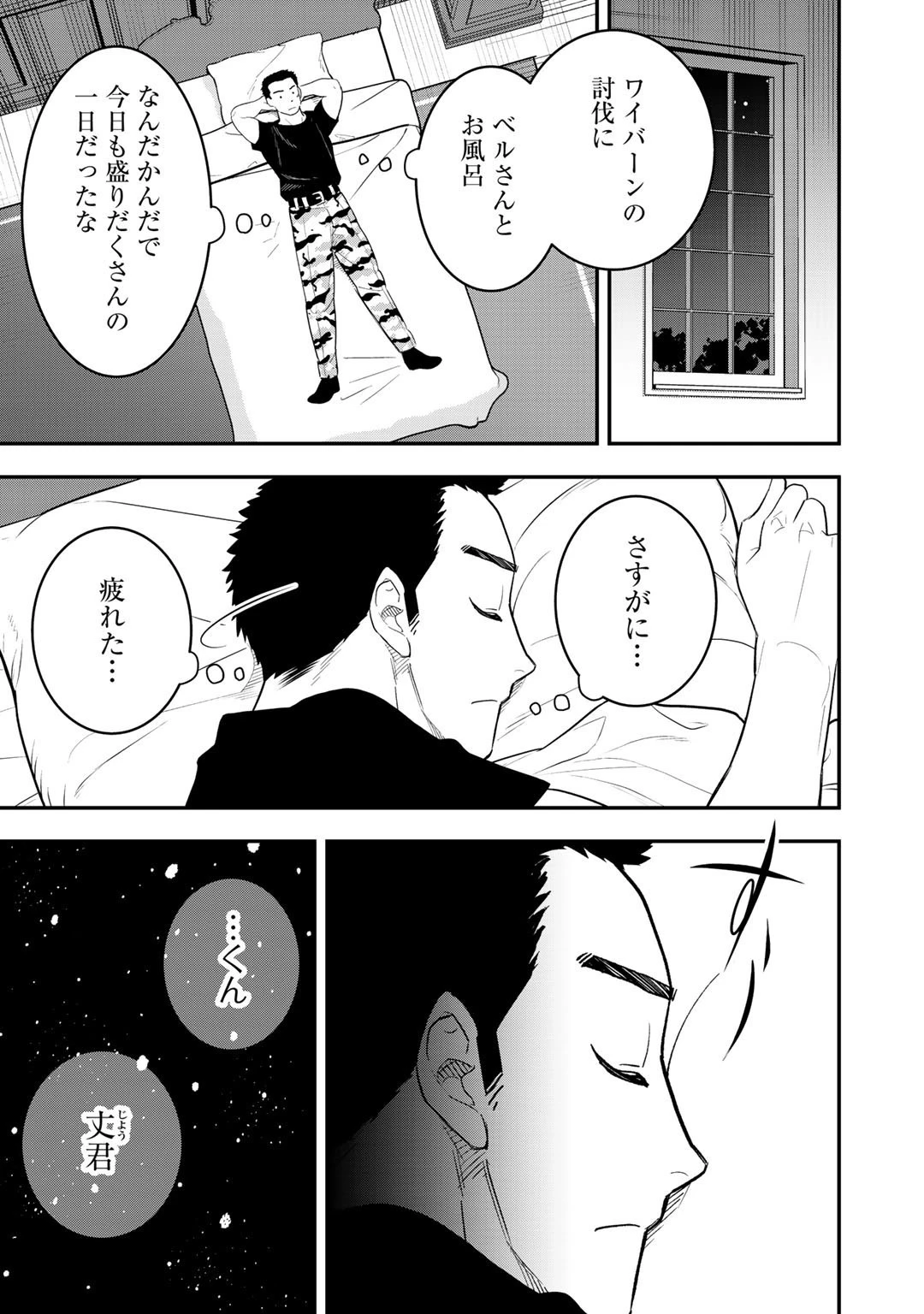 ぼっち自衛官の異世界奮戦記 第7話 - 3