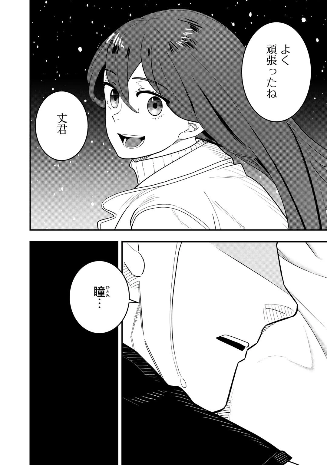 ぼっち自衛官の異世界奮戦記 第7話 - 4
