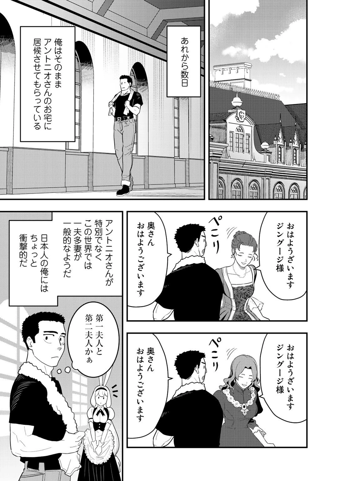 ぼっち自衛官の異世界奮戦記 第7話 - 5