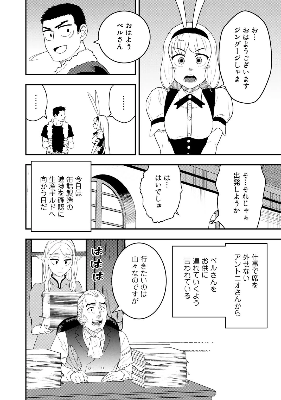 ぼっち自衛官の異世界奮戦記 第7話 - 6