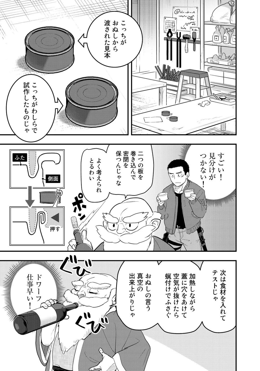 ぼっち自衛官の異世界奮戦記 第7話 - 7