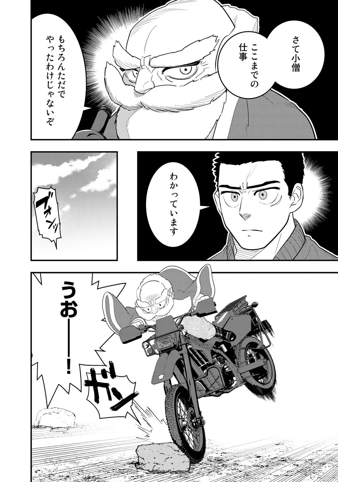 ぼっち自衛官の異世界奮戦記 第7話 - 8