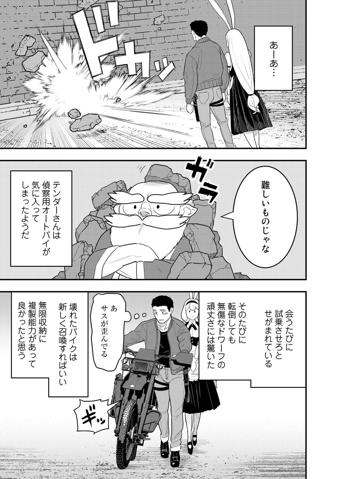 ぼっち自衛官の異世界奮戦記 第7話 - 9