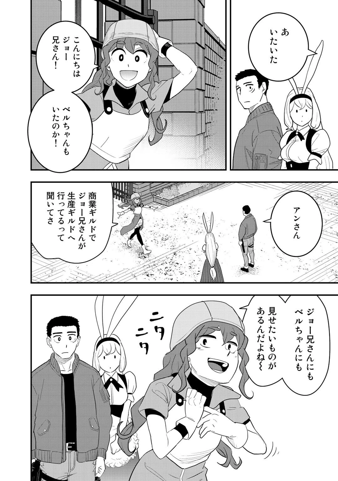 ぼっち自衛官の異世界奮戦記 第7話 - 10