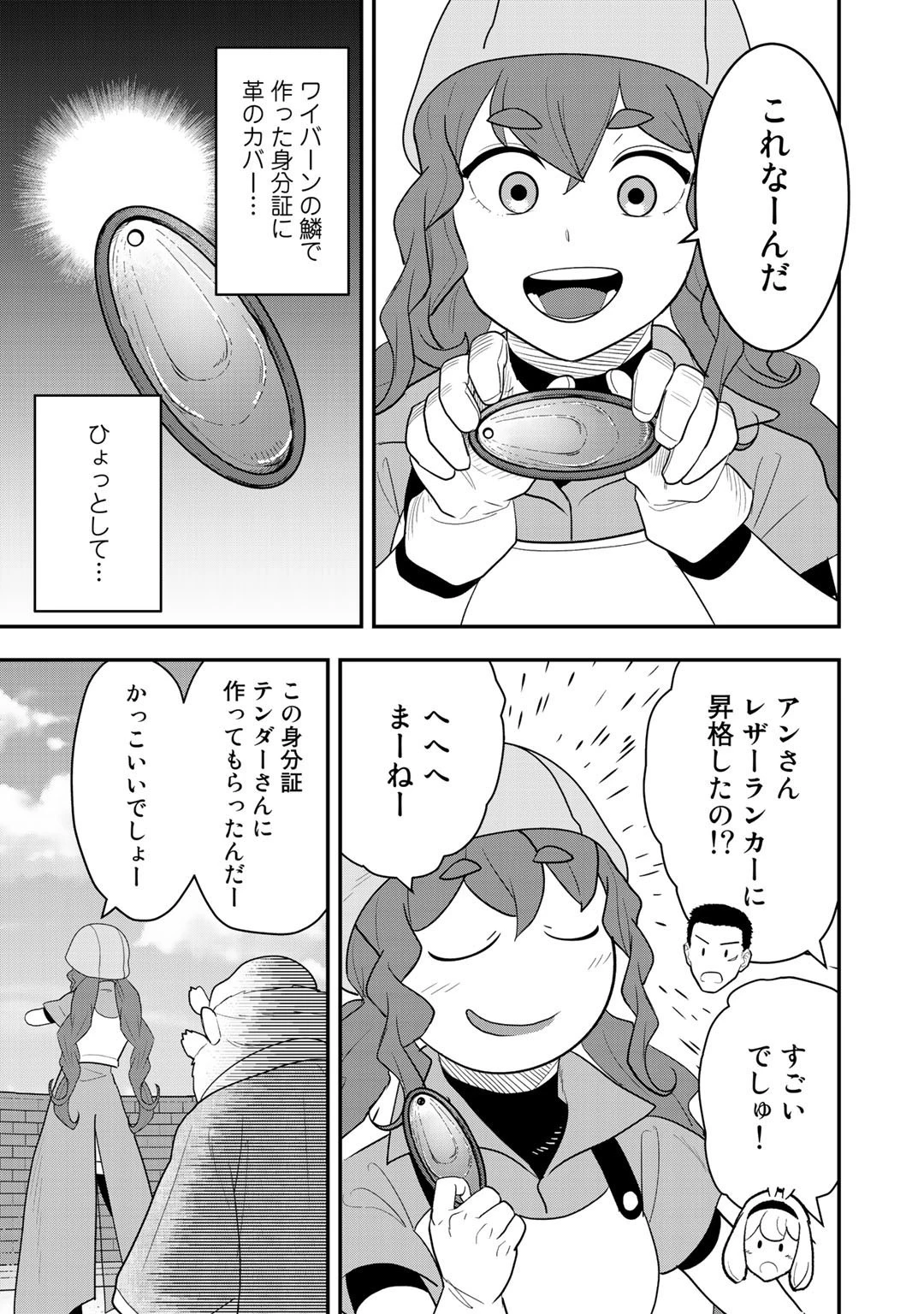 ぼっち自衛官の異世界奮戦記 第7話 - 11