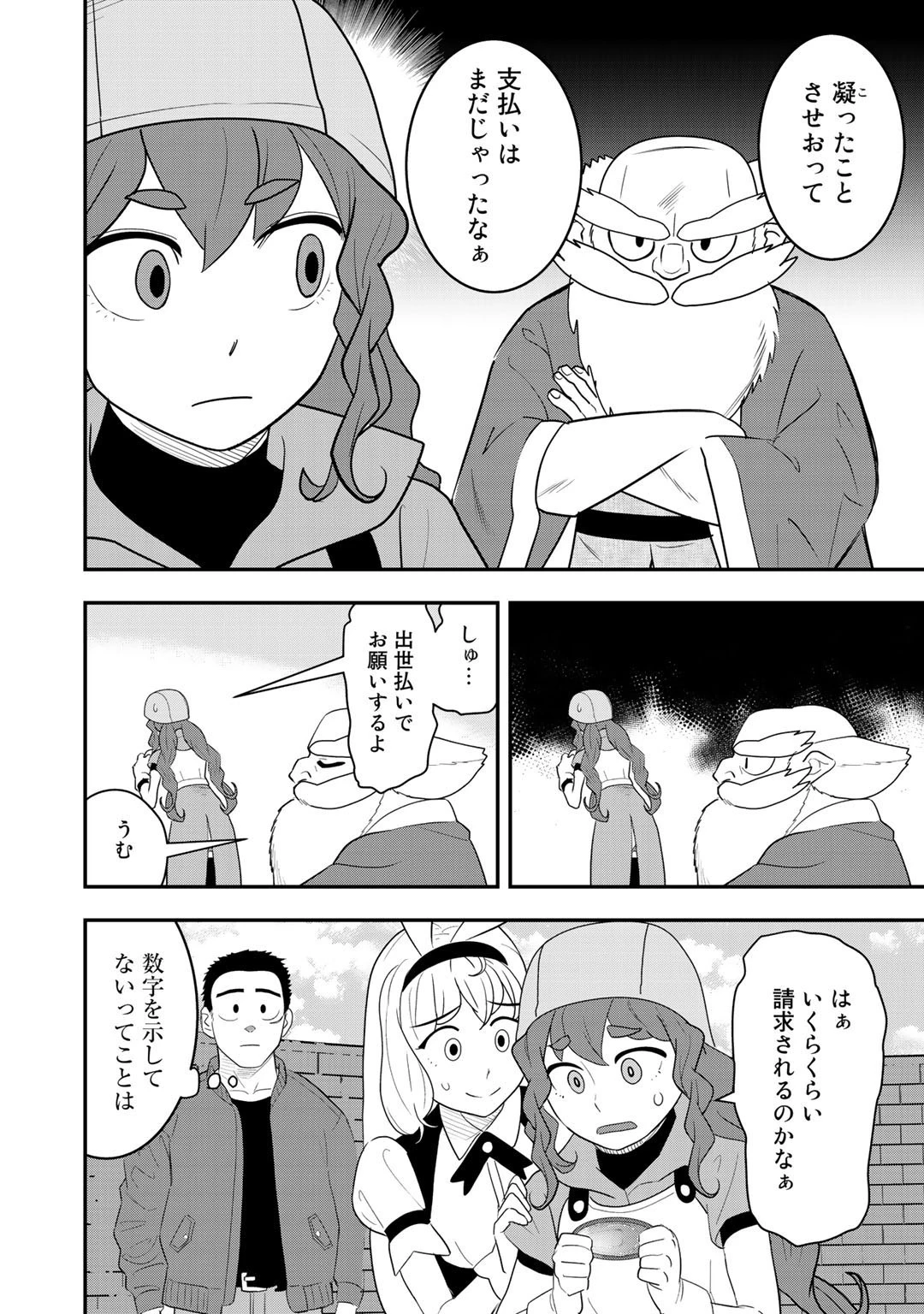 ぼっち自衛官の異世界奮戦記 第7話 - 12
