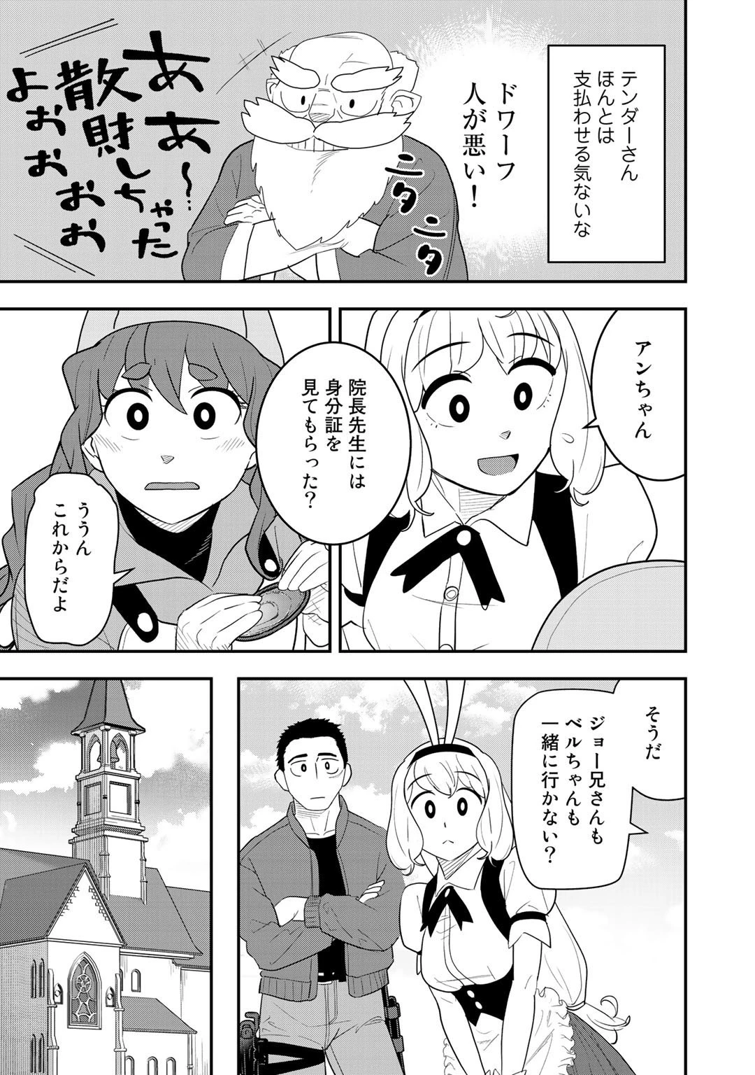 ぼっち自衛官の異世界奮戦記 第7話 - 13