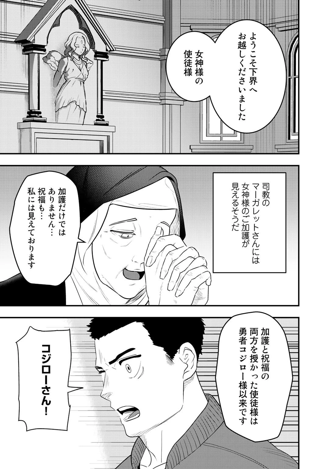 ぼっち自衛官の異世界奮戦記 第7話 - 15